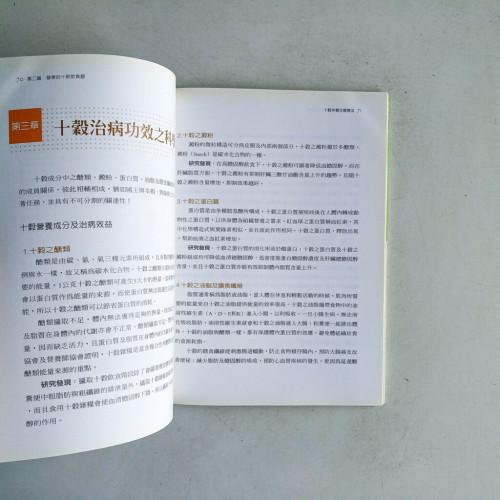 十穀養生健康法 十穀養生健康法