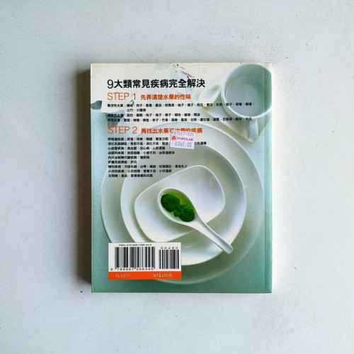 吃對水果不生病 吃對水果不生病