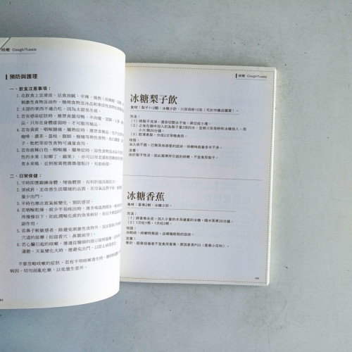 吃對水果不生病 吃對水果不生病