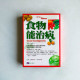 食物能治病 食物能治病