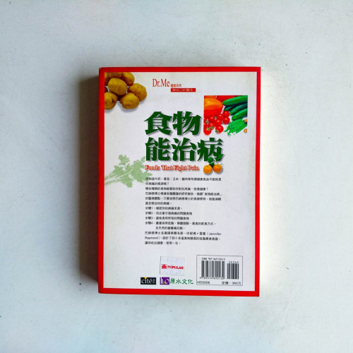 食物能治病 食物能治病