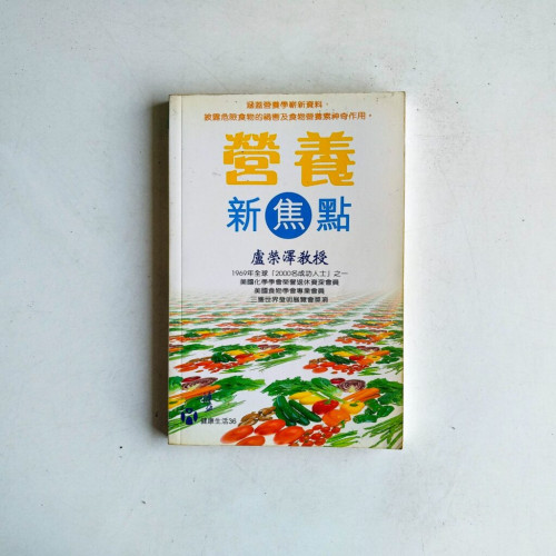 营养新焦点 营养新焦点