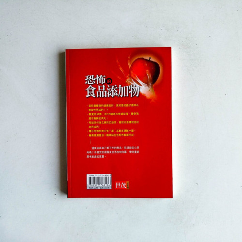 恐怖的食品添加物 恐怖的食品添加物