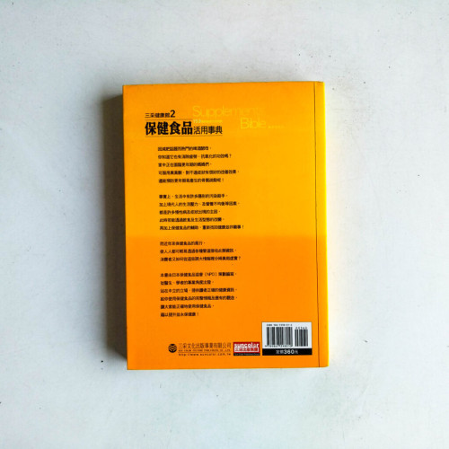 保健食品活用事典 保健食品活用事典