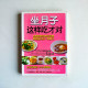 坐月子这样吃才对:4周渐进式食疗宝典聪明坐月子·养身子 坐月子这样吃才对:4周渐进式食疗宝典聪明坐月子·养身子