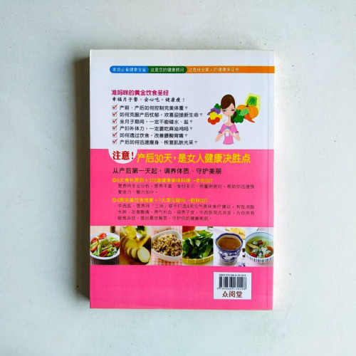 坐月子这样吃才对:4周渐进式食疗宝典聪明坐月子·养身子 坐月子这样吃才对:4周渐进式食疗宝典聪明坐月子·养身子