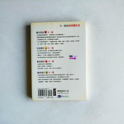 吳永志不一樣的自然養生法