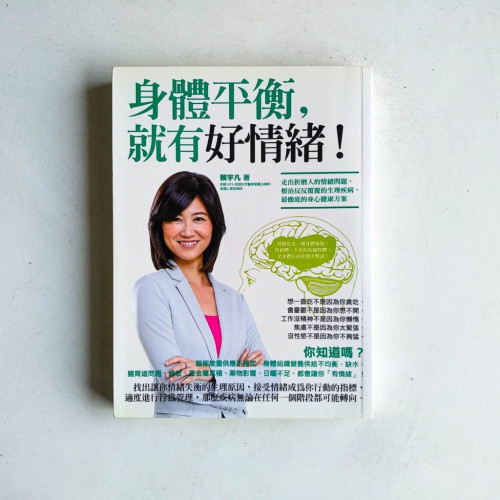 身體平衡,就有好情緒 身體平衡,就有好情緒