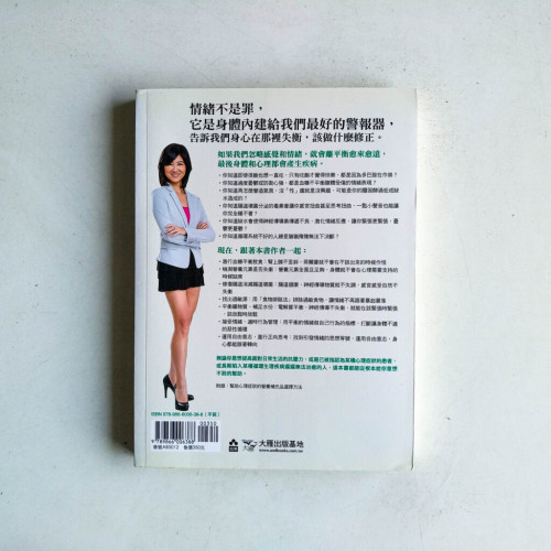 身體平衡,就有好情緒 身體平衡,就有好情緒
