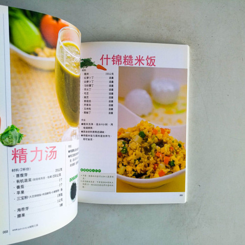 歐陽英食療2分法4週降三高 歐陽英食療2分法4週降三高