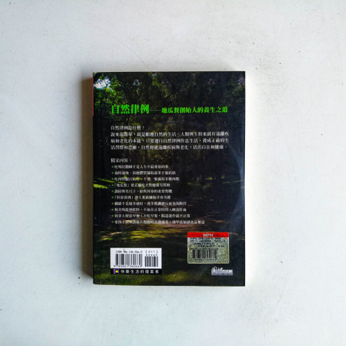 自然律例 自然律例