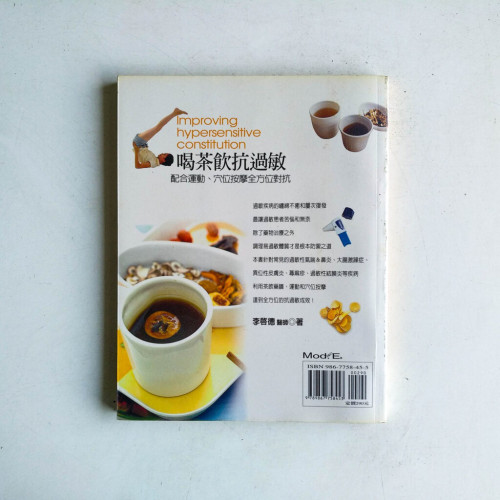 喝茶飲抗過敏 喝茶飲抗過敏