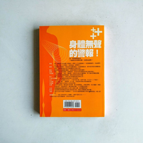身體無聲的警報:第一時間發現病兆 身體無聲的警報:第一時間發現病兆