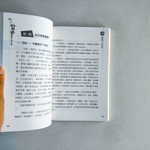 身體無聲的警報:第一時間發現病兆 身體無聲的警報:第一時間發現病兆