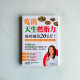 吃出天生燃脂力,成功減重20公斤!:日本實證派美女營養師零肥胖秘技大公開! 吃出天生燃脂力,成功減重20公斤!:日本實證派美女營養師零肥胖秘技大公開!