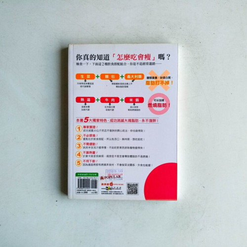 吃出天生燃脂力,成功減重20公斤!:日本實證派美女營養師零肥胖秘技大公開! 吃出天生燃脂力,成功減重20公斤!:日本實證派美女營養師零肥胖秘技大公開!