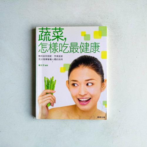 蔬菜,怎樣吃最健康 蔬菜,怎樣吃最健康