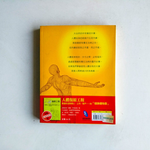 人體自有大藥 人體自有大藥