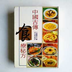 中國古傳食療秘方
