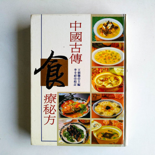 中國古傳食療秘方 中國古傳食療秘方