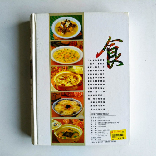 中國古傳食療秘方 中國古傳食療秘方