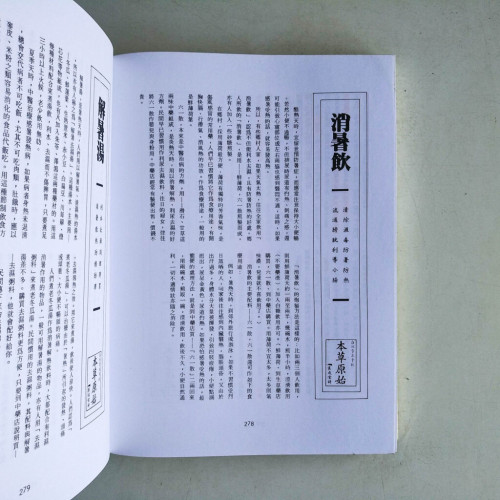 中國古傳食療秘方 中國古傳食療秘方