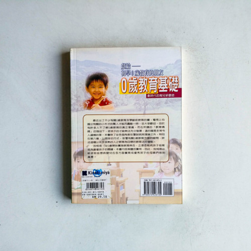 0歲教育基礎:創造奇蹟的七田式0歲教育 0歲教育基礎:創造奇蹟的七田式0歲教育