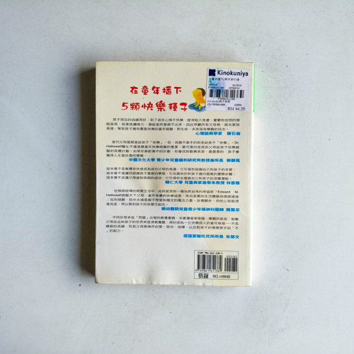 在童年播下5顆快樂種子 在童年播下5顆快樂種子