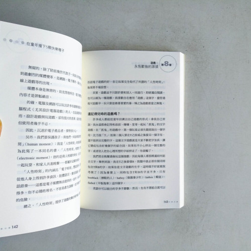 在童年播下5顆快樂種子 在童年播下5顆快樂種子