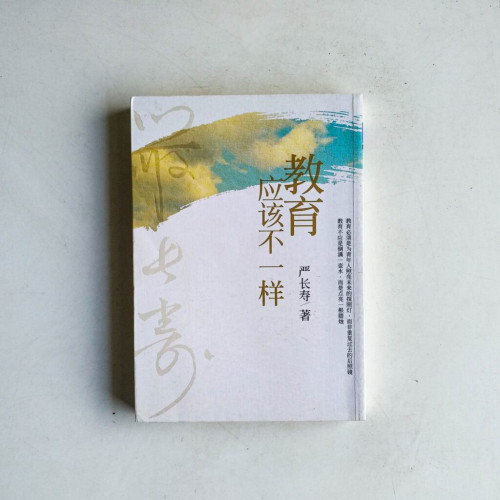 教育應該不一樣 教育應該不一樣