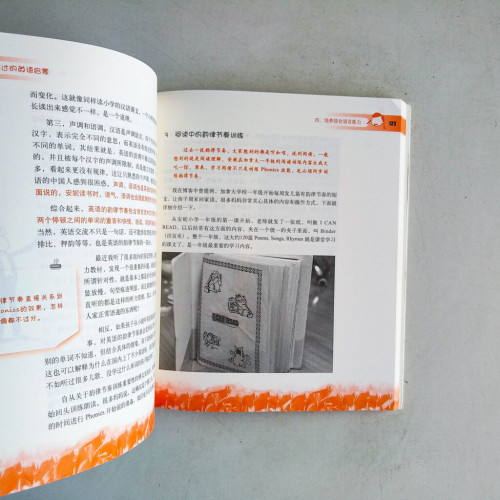 不能錯過的英語啟蒙:中國孩子的英語路線圖 不能錯過的英語啟蒙:中國孩子的英語路線圖