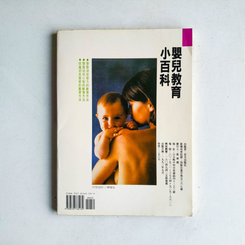 嬰兒教育小百科 嬰兒教育小百科