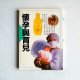 懷孕與育兒 懷孕與育兒
