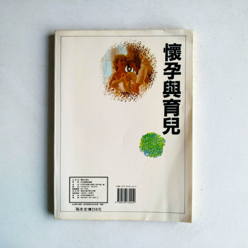 懷孕與育兒 懷孕與育兒