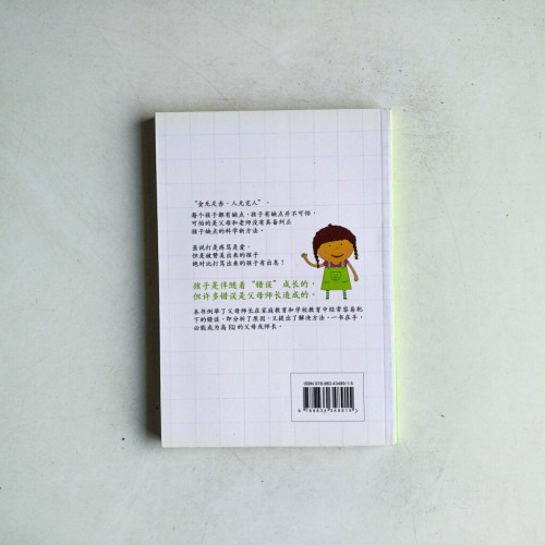 不打、不罵,怎麼教? 不打、不罵,怎麼教?