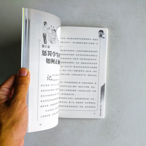不打、不罵,怎麼教? 不打、不罵,怎麼教?