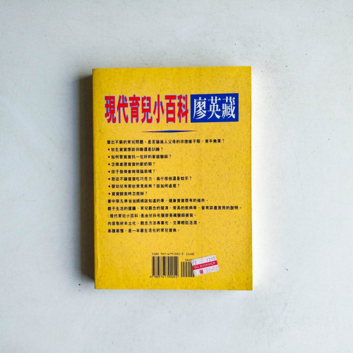 現代育兒小百科 現代育兒小百科