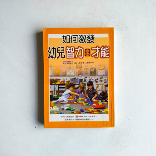 如何激發幼兒智力與才能 如何激發幼兒智力與才能