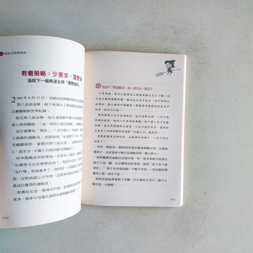 是好動還是過動?:教出專心的孩子 是好動還是過動?:教出專心的孩子