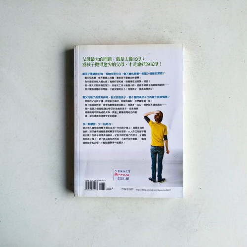 教養危機:你以為是大人,其實他還是孩子 教養危機:你以為是大人,其實他還是孩子
