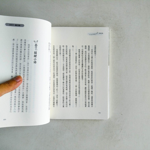 教養危機:你以為是大人,其實他還是孩子 教養危機:你以為是大人,其實他還是孩子