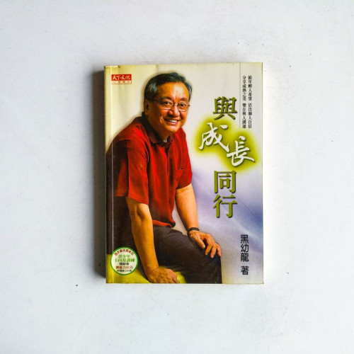 與成長同行 與成長同行