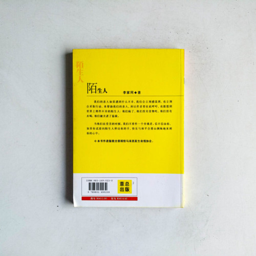 陌生人