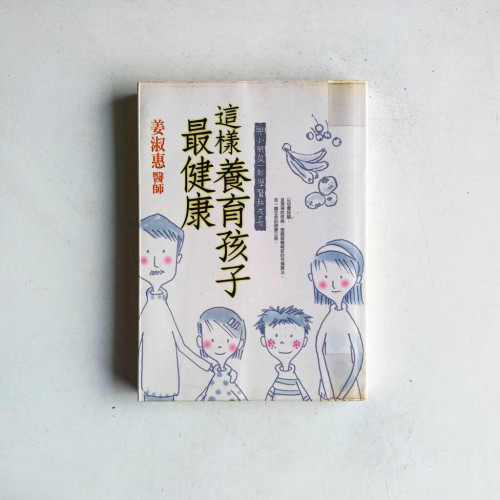 這樣養育孩子最健康 這樣養育孩子最健康