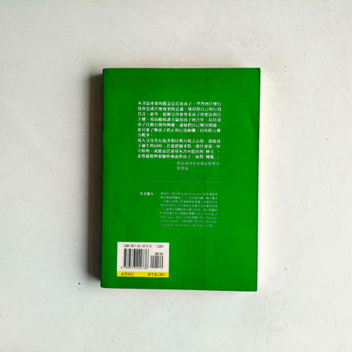 面對孩子就是挑戰 面對孩子就是挑戰