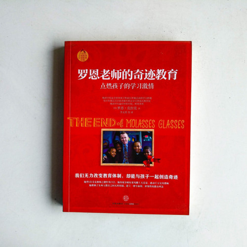 羅恩老師的奇跡教育:點燃孩子的學習激情 羅恩老師的奇跡教育:點燃孩子的學習激情
