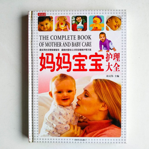 媽媽寶寶護理大全 媽媽寶寶護理大全