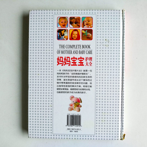 媽媽寶寶護理大全 媽媽寶寶護理大全