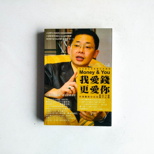 MONEY & YOU 我愛錢更愛你 MONEY & YOU 我愛錢更愛你