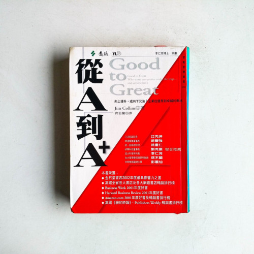 從A到A+ 從A到A+